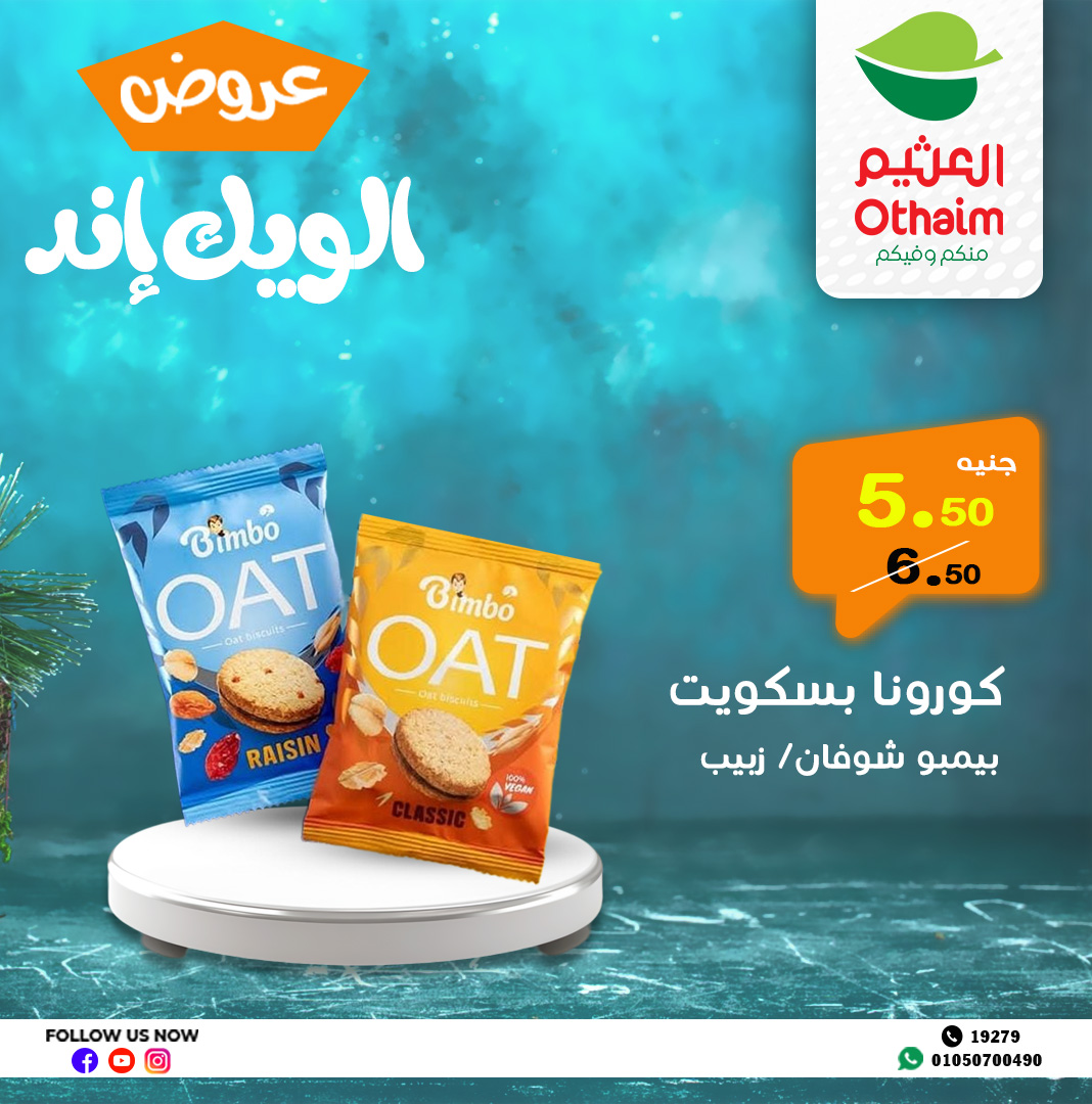 abdullah-alothaim-markets offers from 2may to 11may 2025 عروض أسواق عبد الله العثيم من 2 مايو حتى 11 مايو 2025 صفحة رقم 13